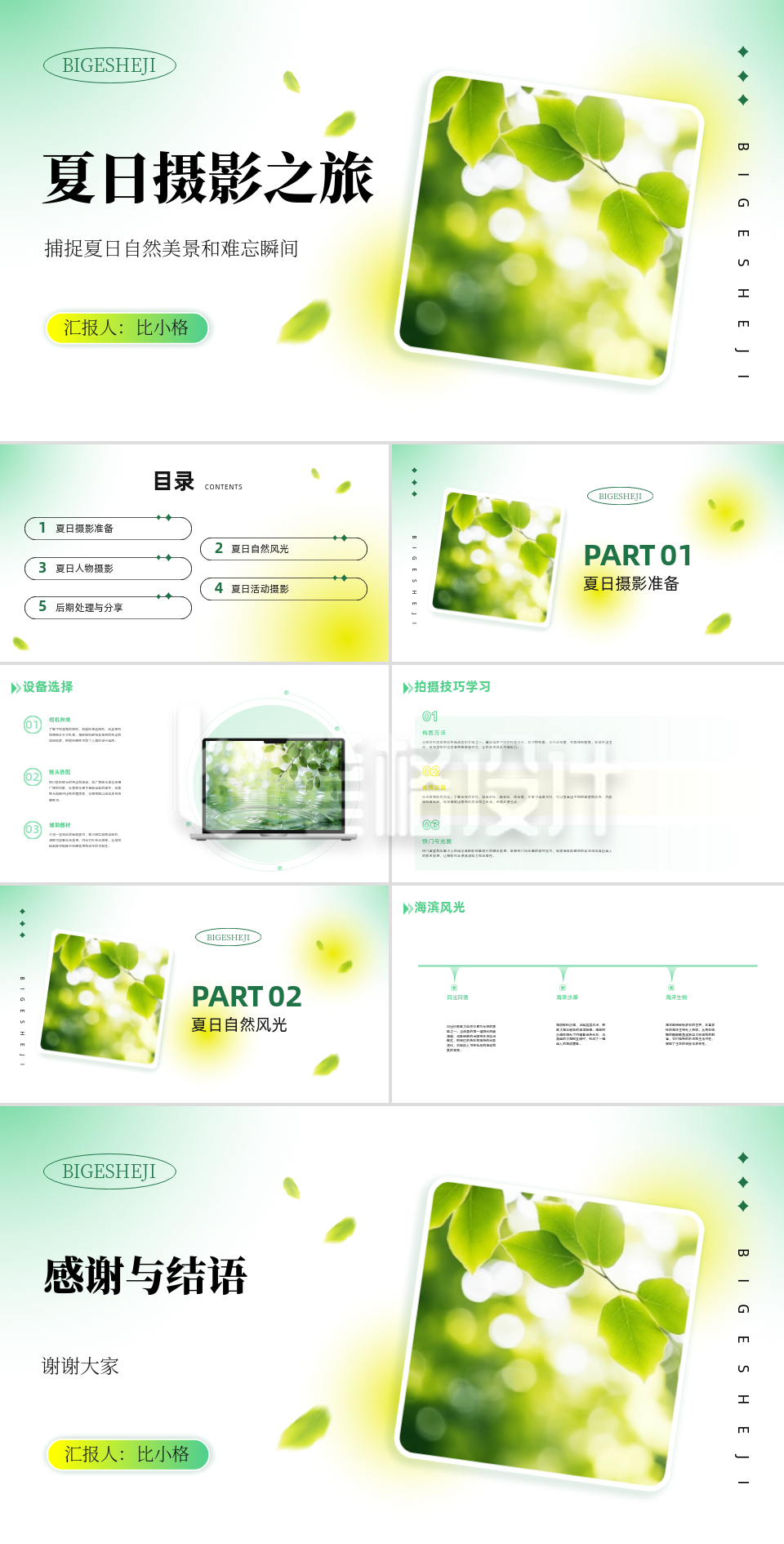 夏日摄影分享宣传PPT