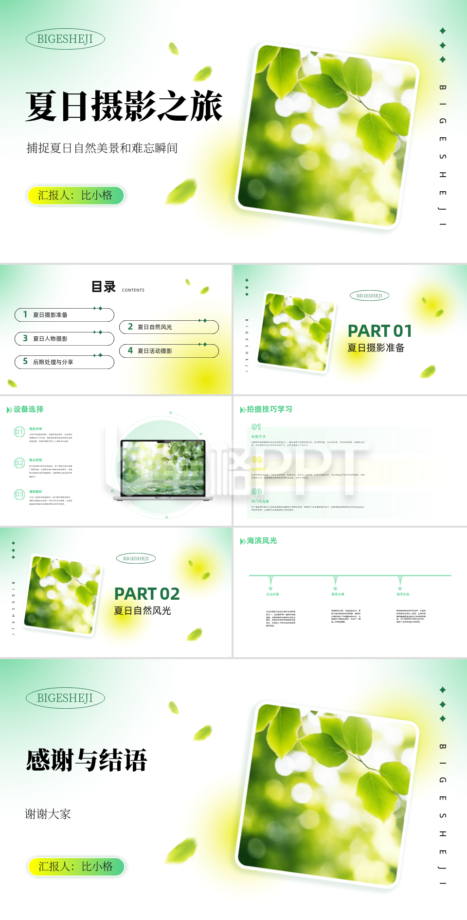 夏日摄影分享宣传PPT