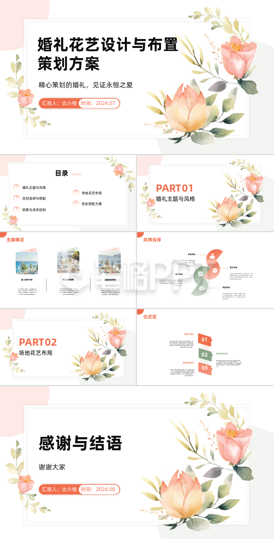 婚礼花艺设计策划宣传PPT
