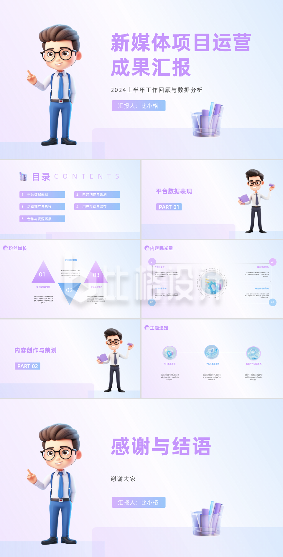 项目成果汇报PPT