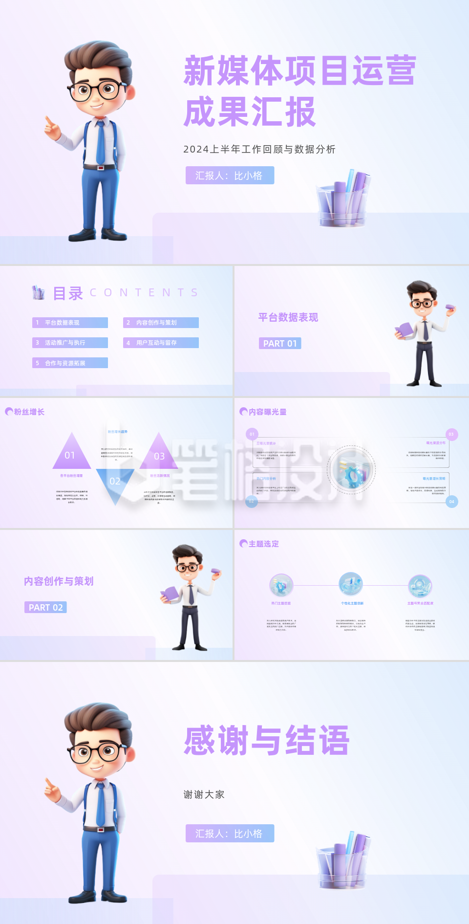 项目成果汇报PPT