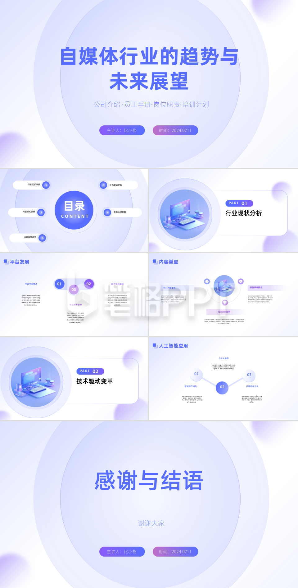 自媒体行业发展PPT 自媒体行业发展PPT