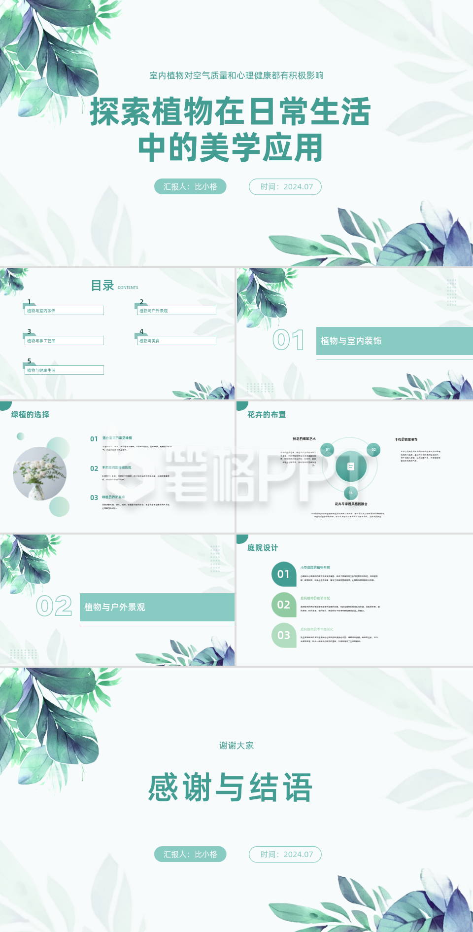 植物美学宣传PPT 植物美学宣传PPT