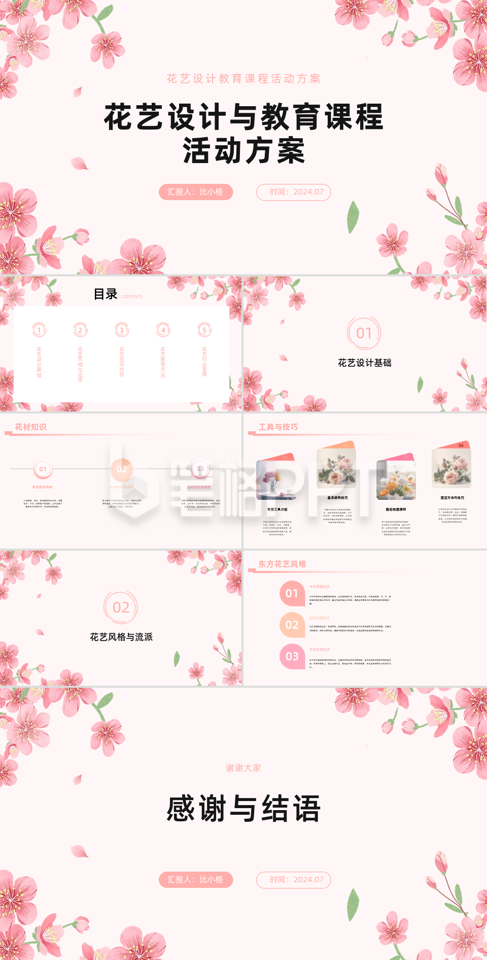 花艺设计教育课程方案PPT 花艺设计教育课程方案PPT