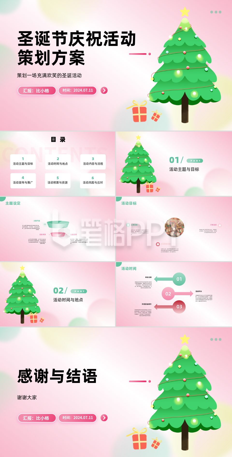 圣诞节活动策划PPT 圣诞节活动策划PPT