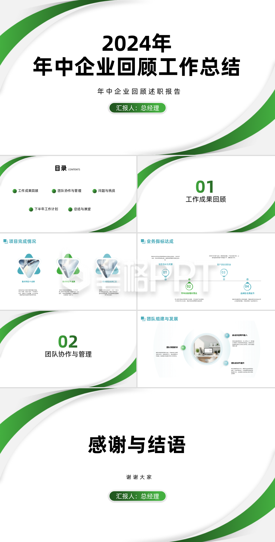 年中企业工作总结PPT 年中企业工作总结PPT