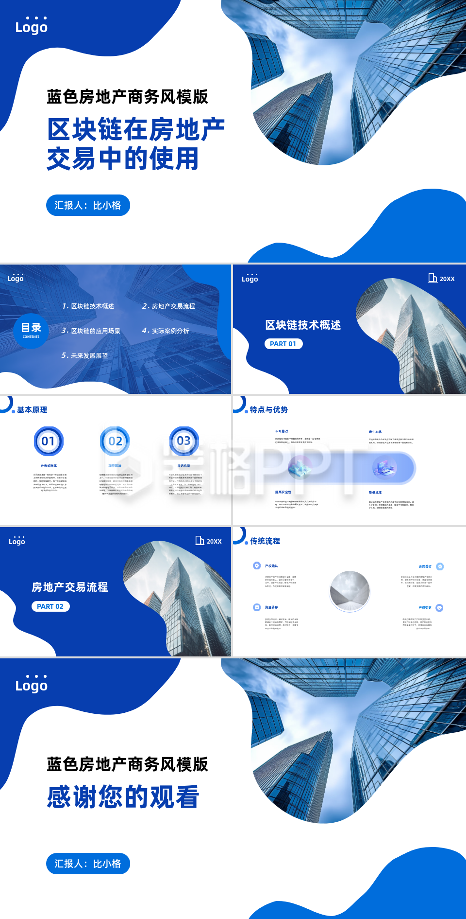房地产区块链介绍PPT 房地产区块链介绍PPT