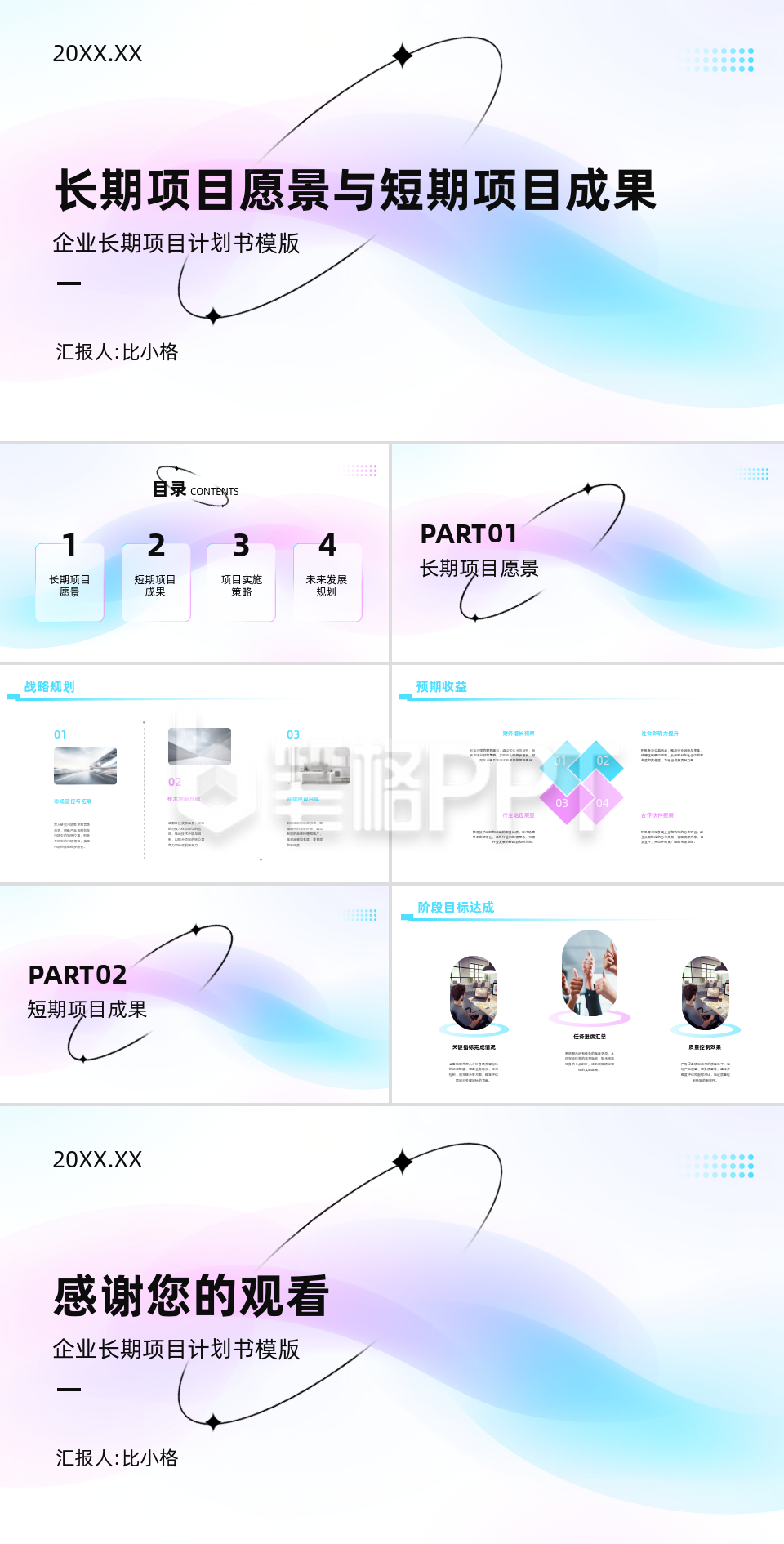企业发展成果展示PPT 企业发展成果展示PPT