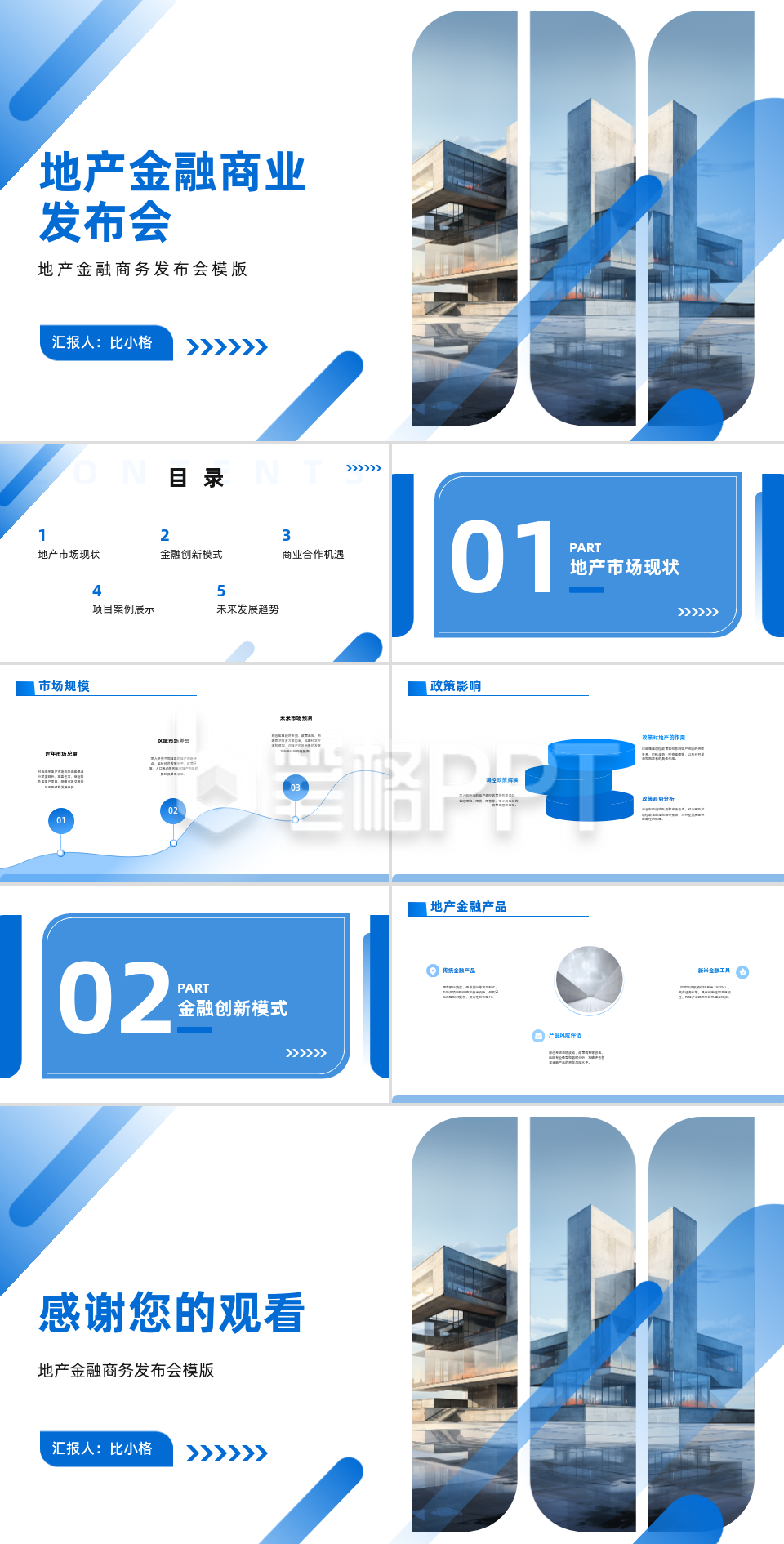 地产金融商业发布会PPT 地产金融商业发布会PPT