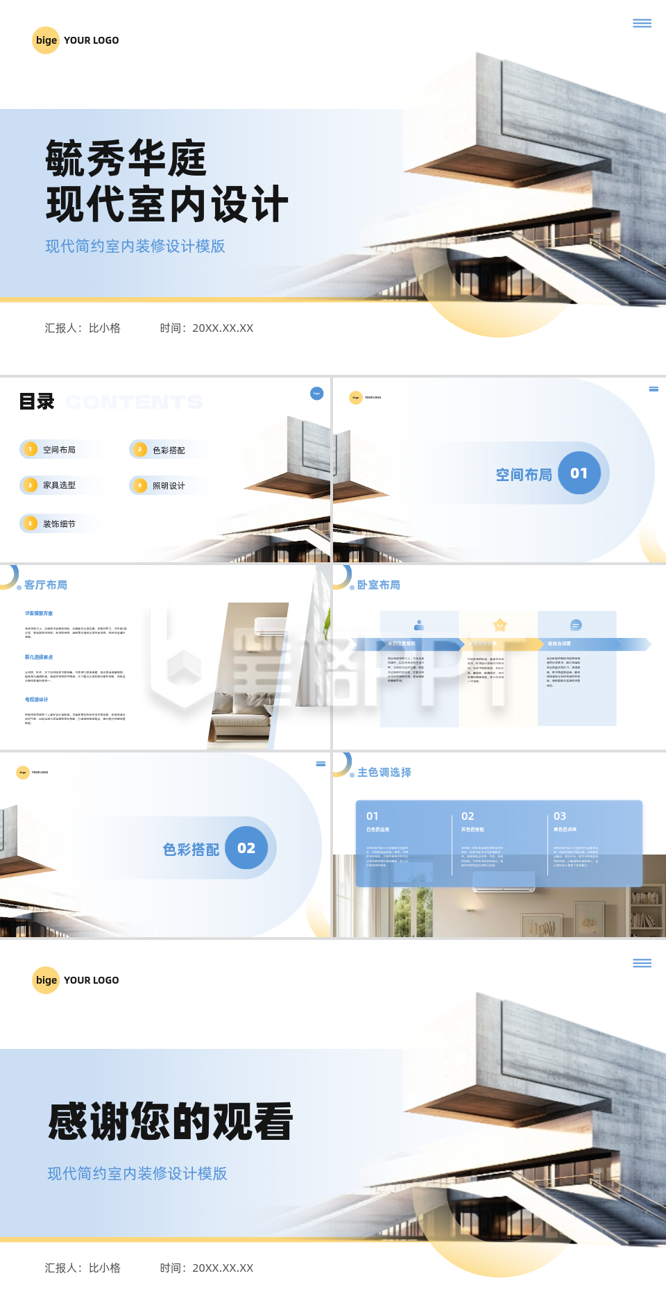现代室内设计宣传PPT 现代室内设计宣传PPT