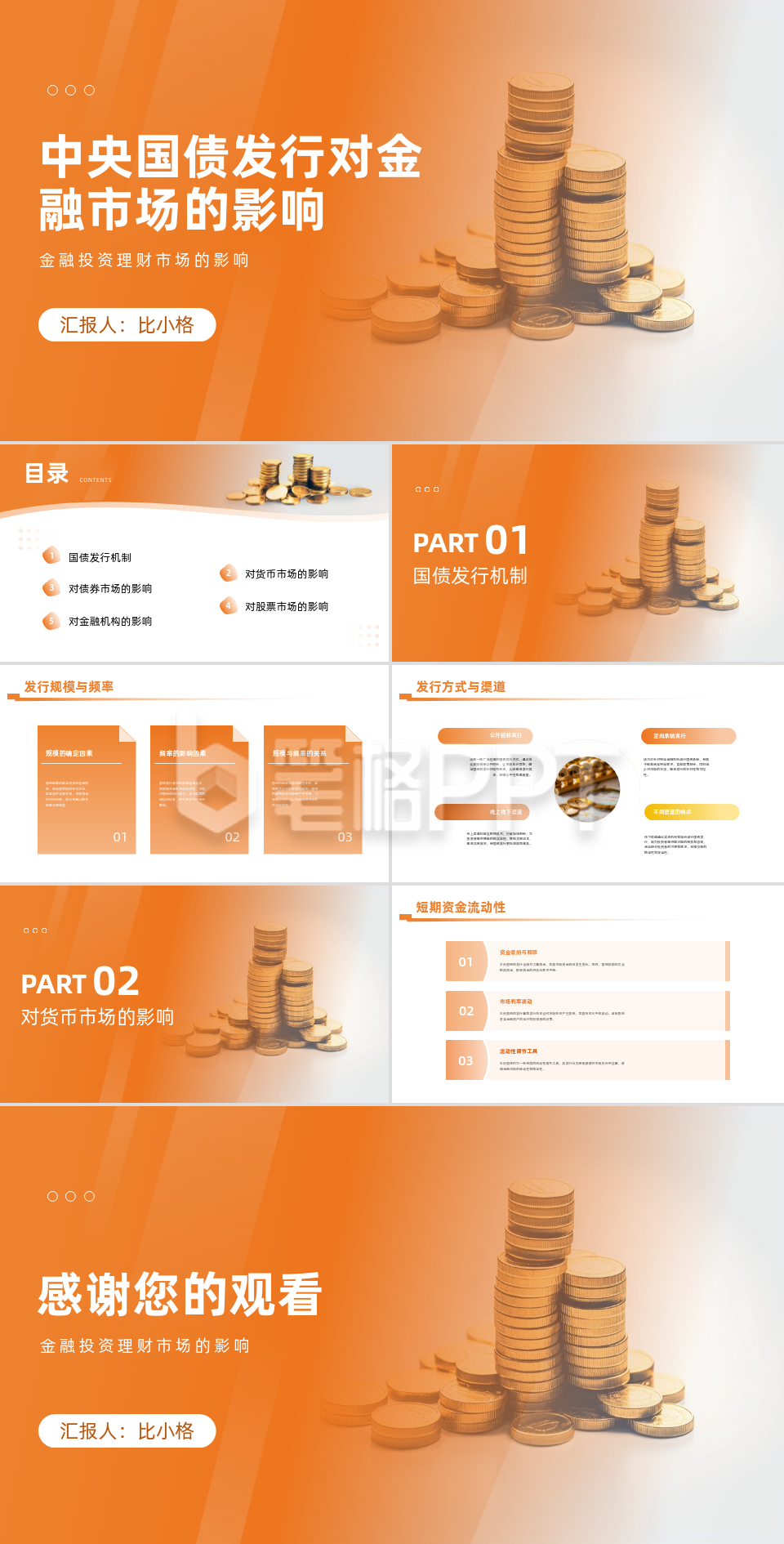 国债发行影响PPT
