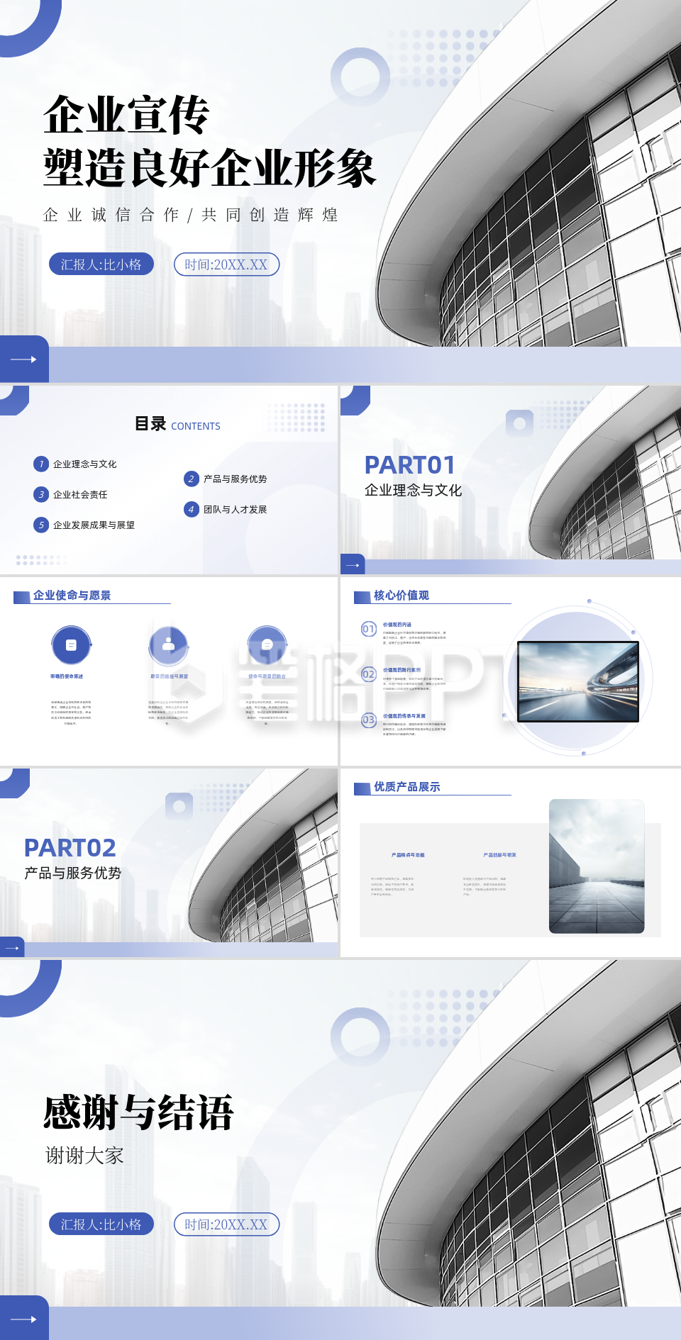 企业宣传塑造良好企业形象PPT 企业宣传塑造良好企业形象PPT