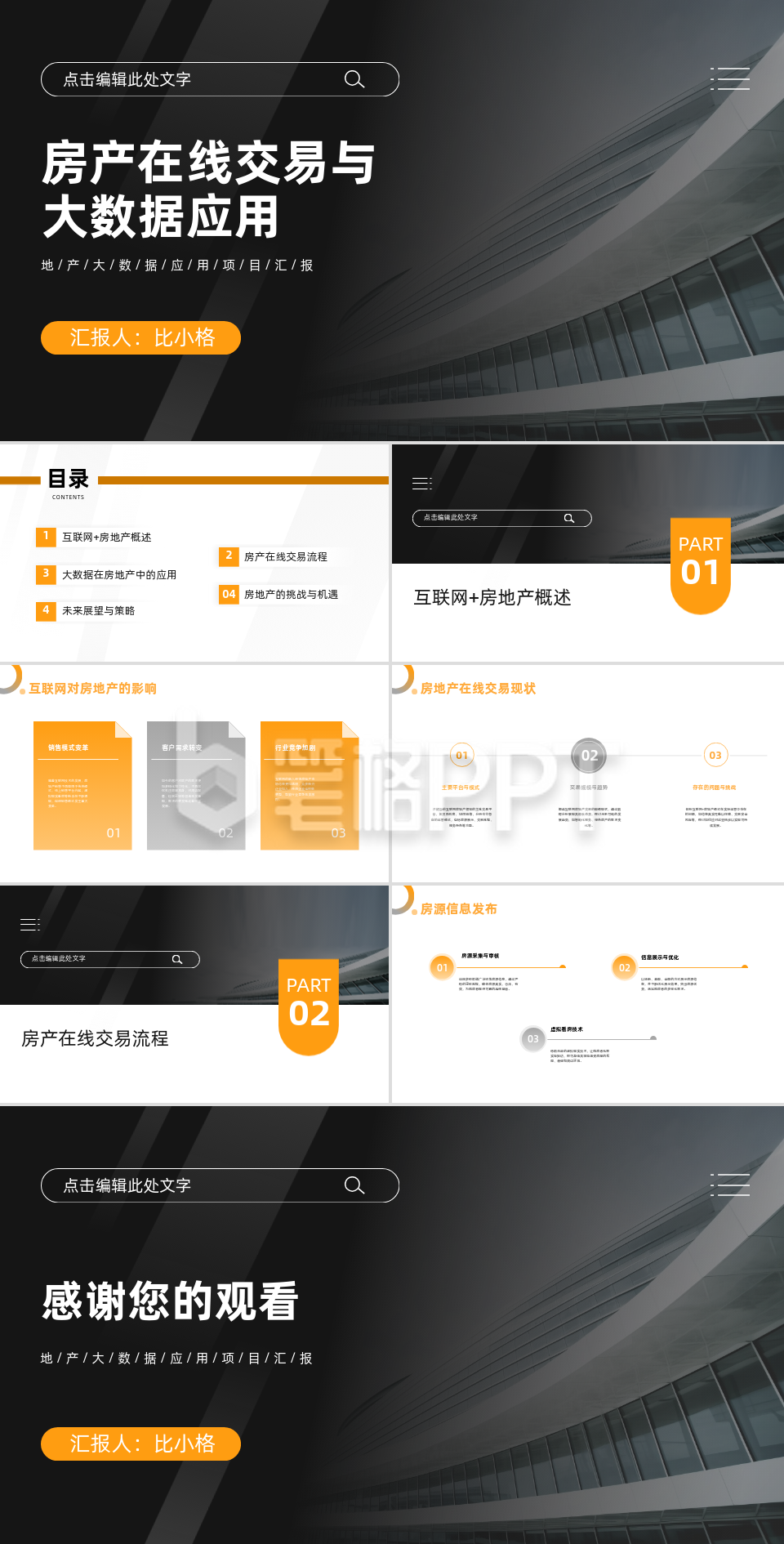房产交易与大数据应用分析PPT 房产交易与大数据应用分析PPT