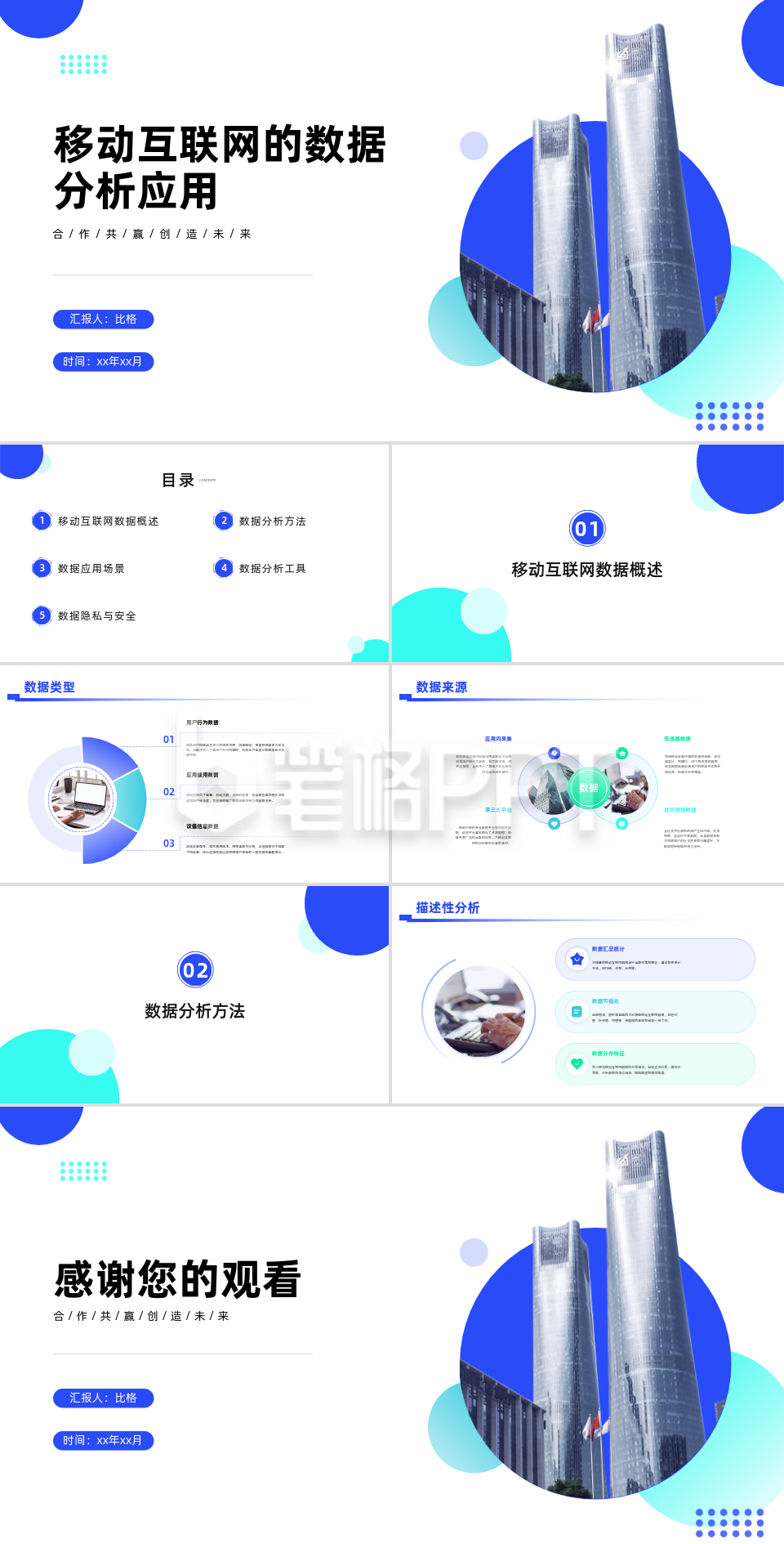 移动互联网数据分析PPT 移动互联网数据分析PPT