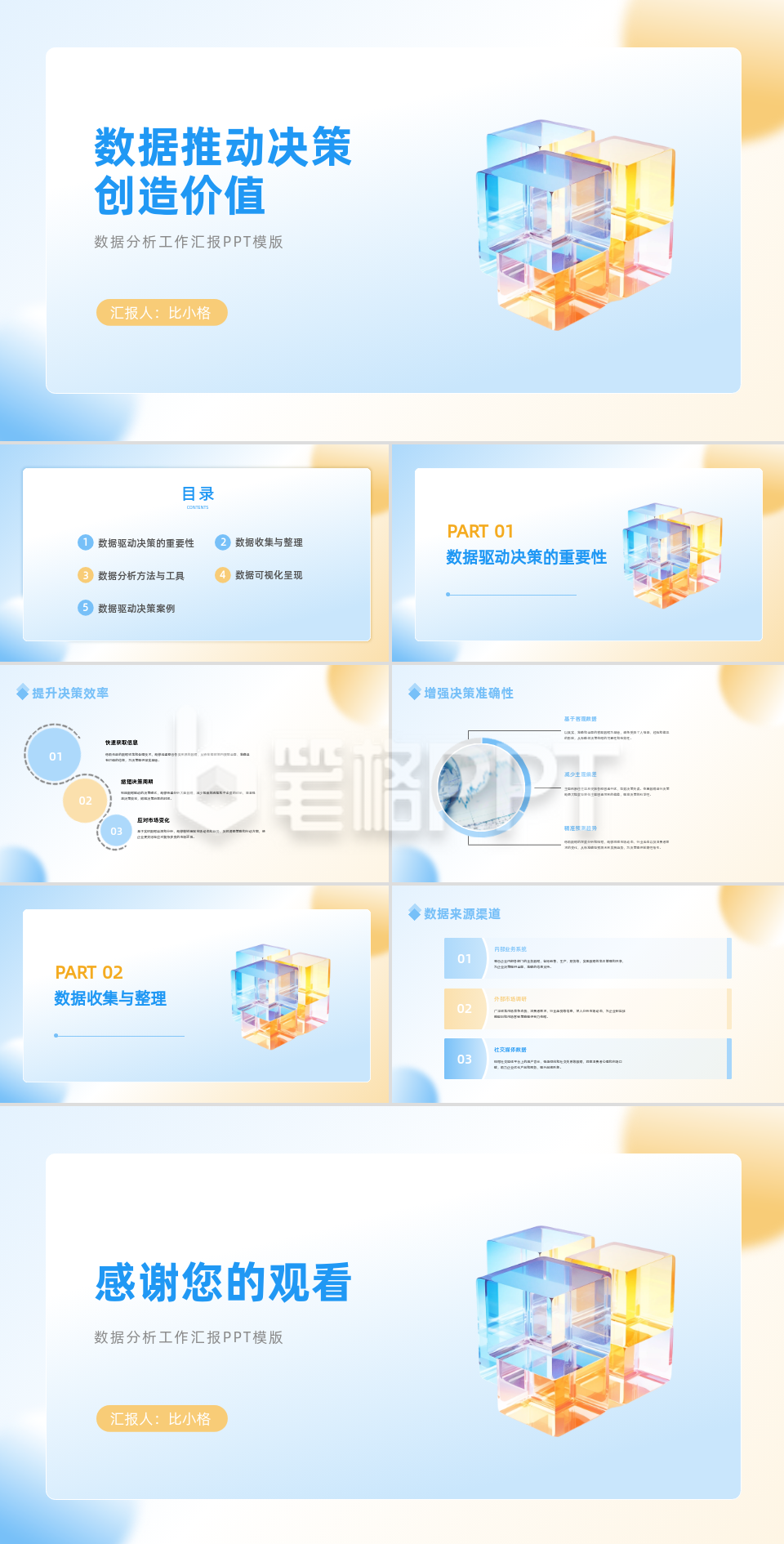数据推动决策汇报PPT