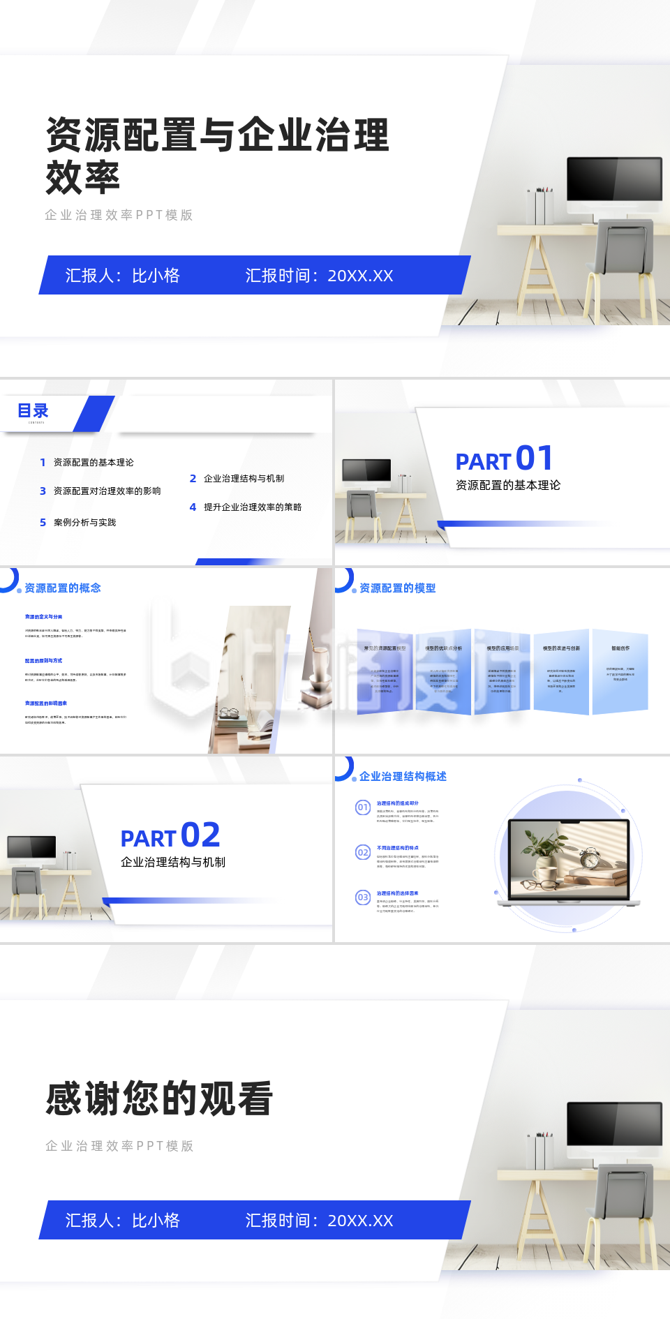 资源配置与企业治理效率分析PPT