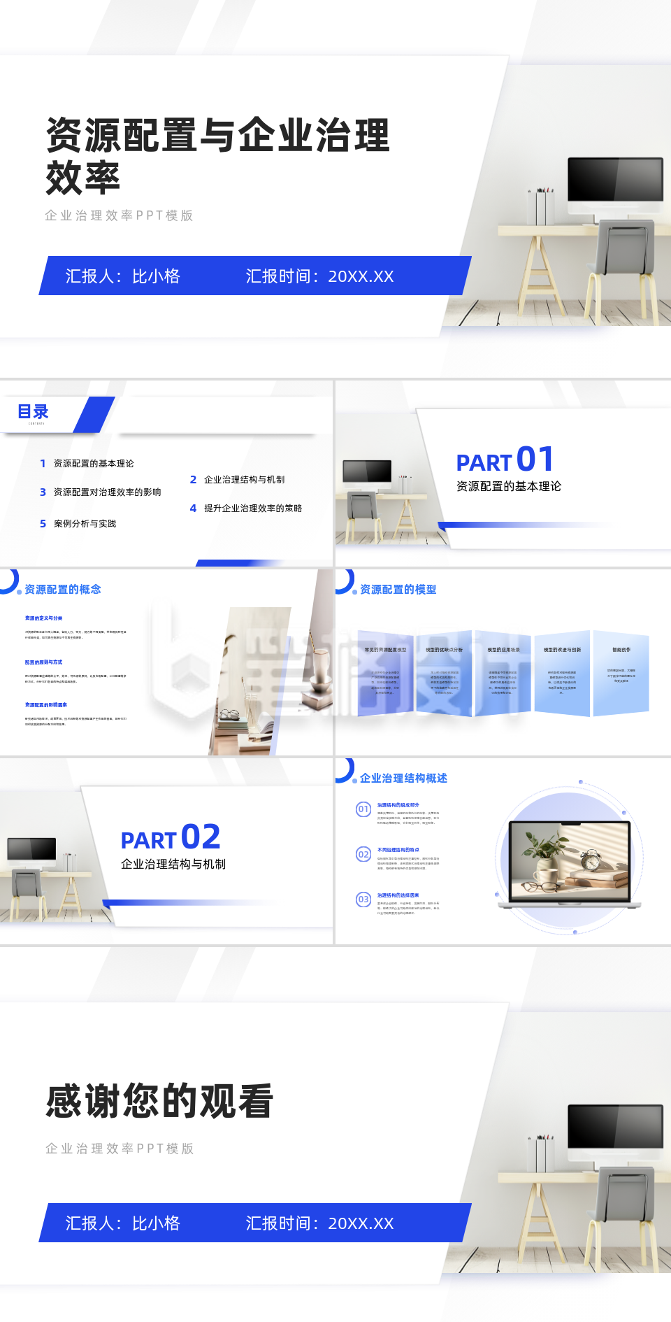 资源配置与企业治理效率分析PPT