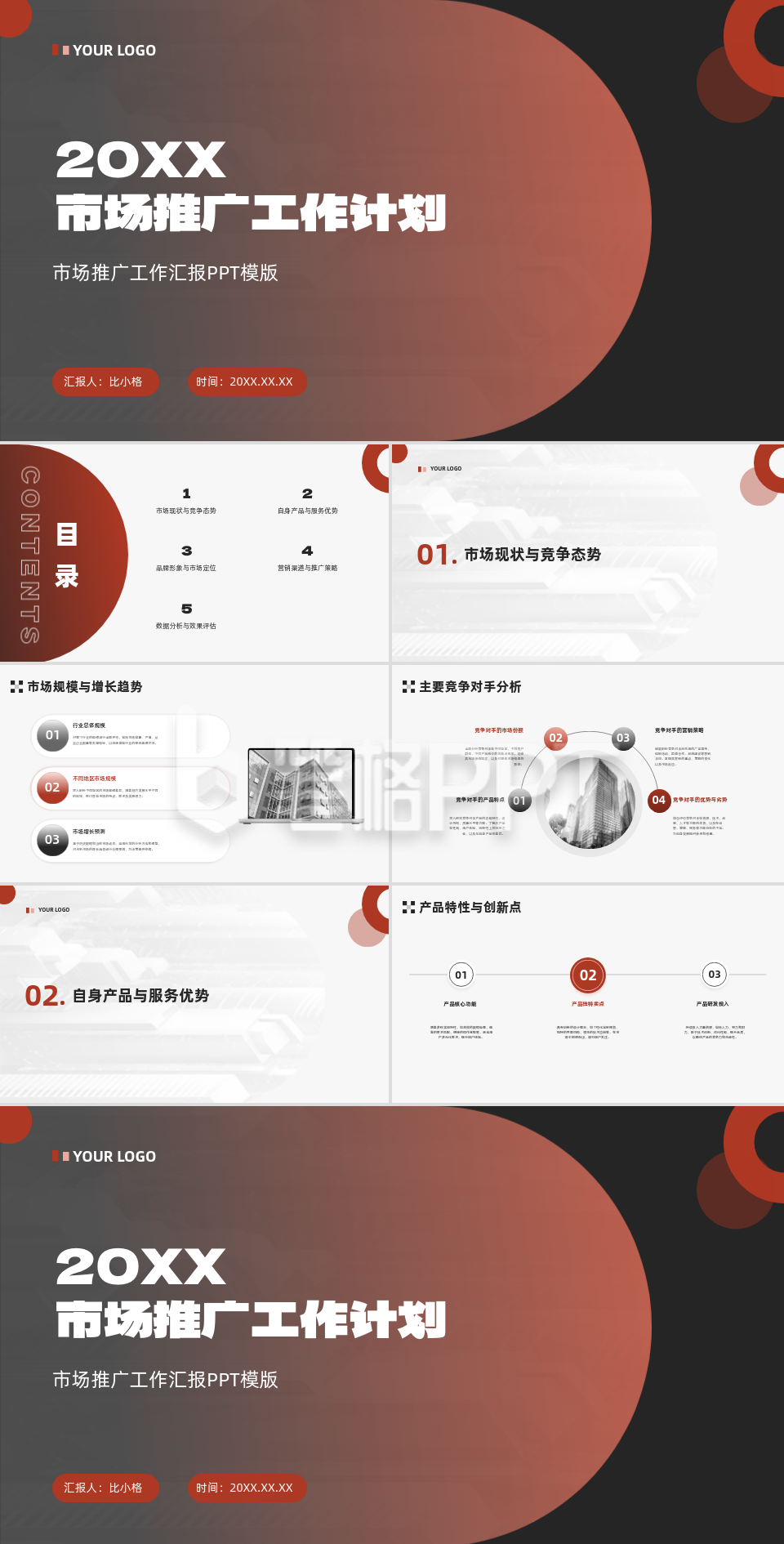 市场推广工作计划PPT 市场推广工作计划PPT