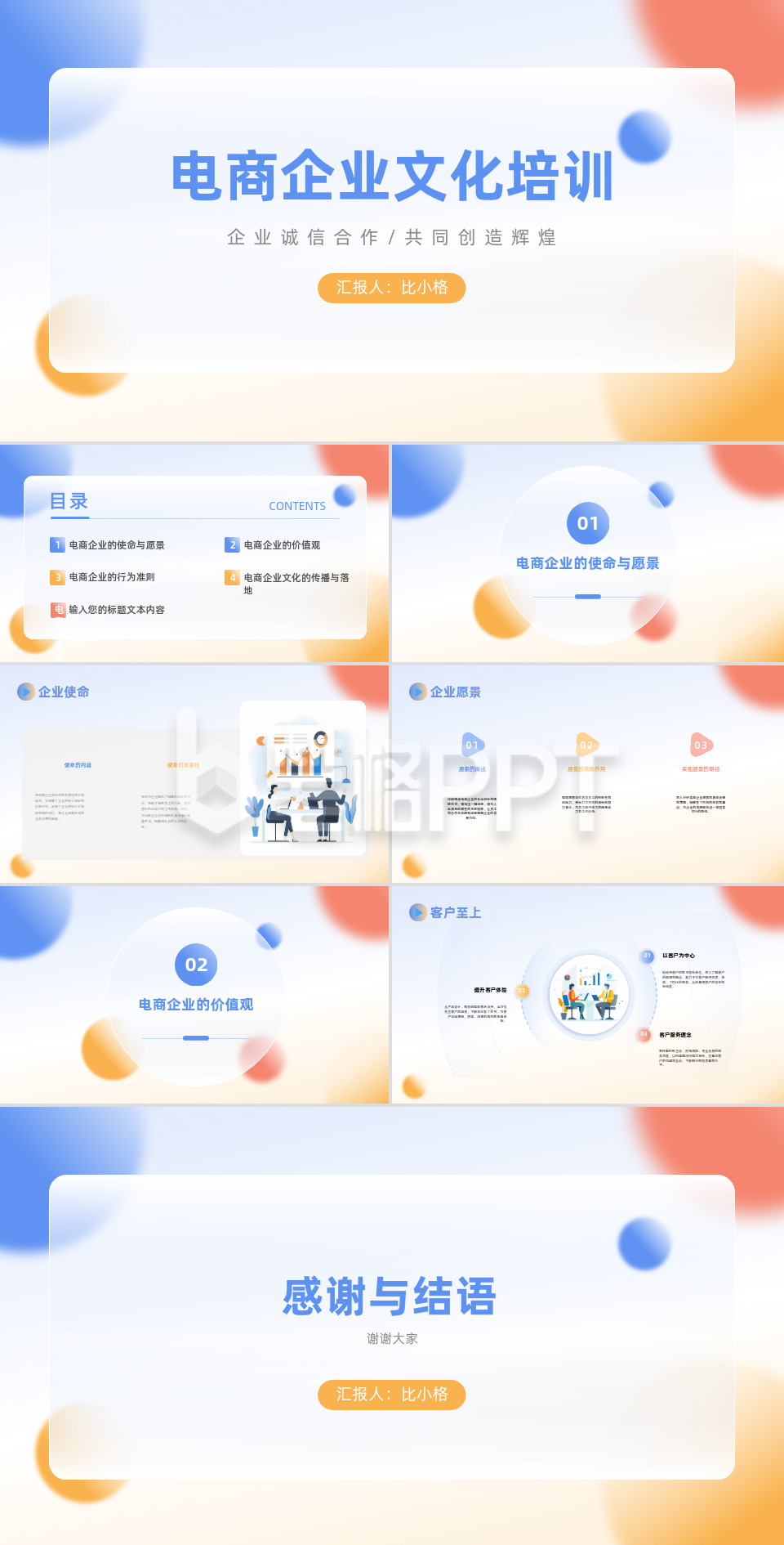 扁平商务电商企业文化培训PPT 扁平商务电商企业文化培训PPT