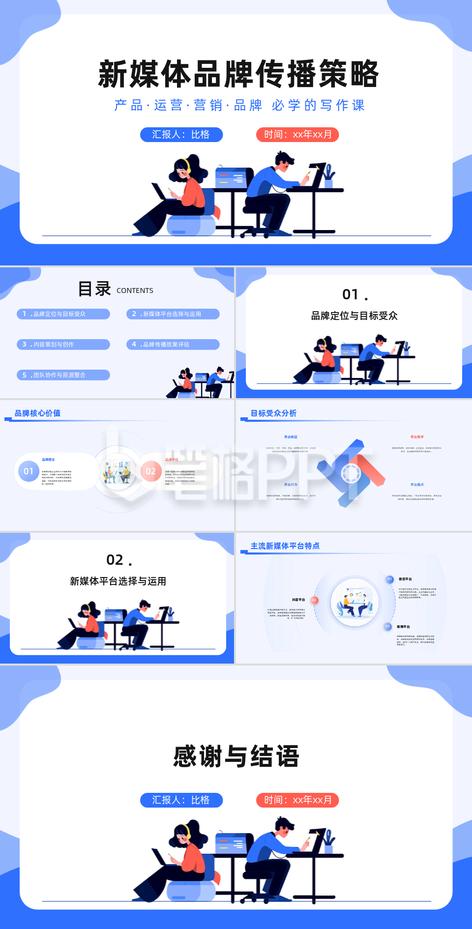 扁平手绘新媒体品牌传播策略PPT 扁平手绘新媒体品牌传播策略PPT