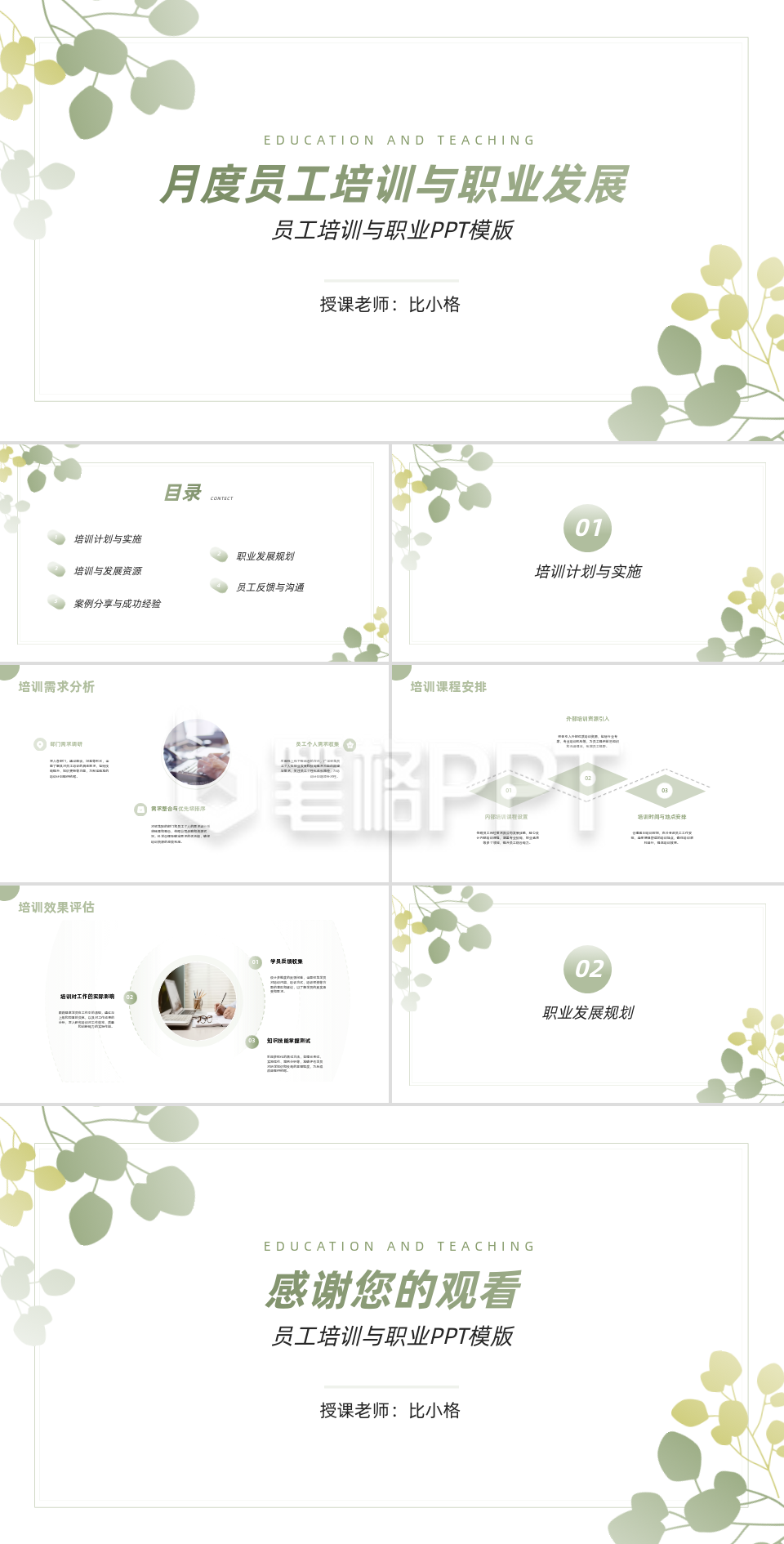 员工培训与职业发展PPT 员工培训与职业发展PPT