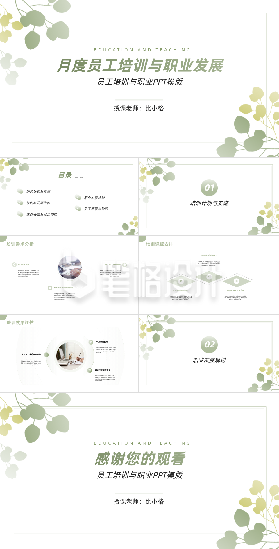 员工培训与职业发展PPT