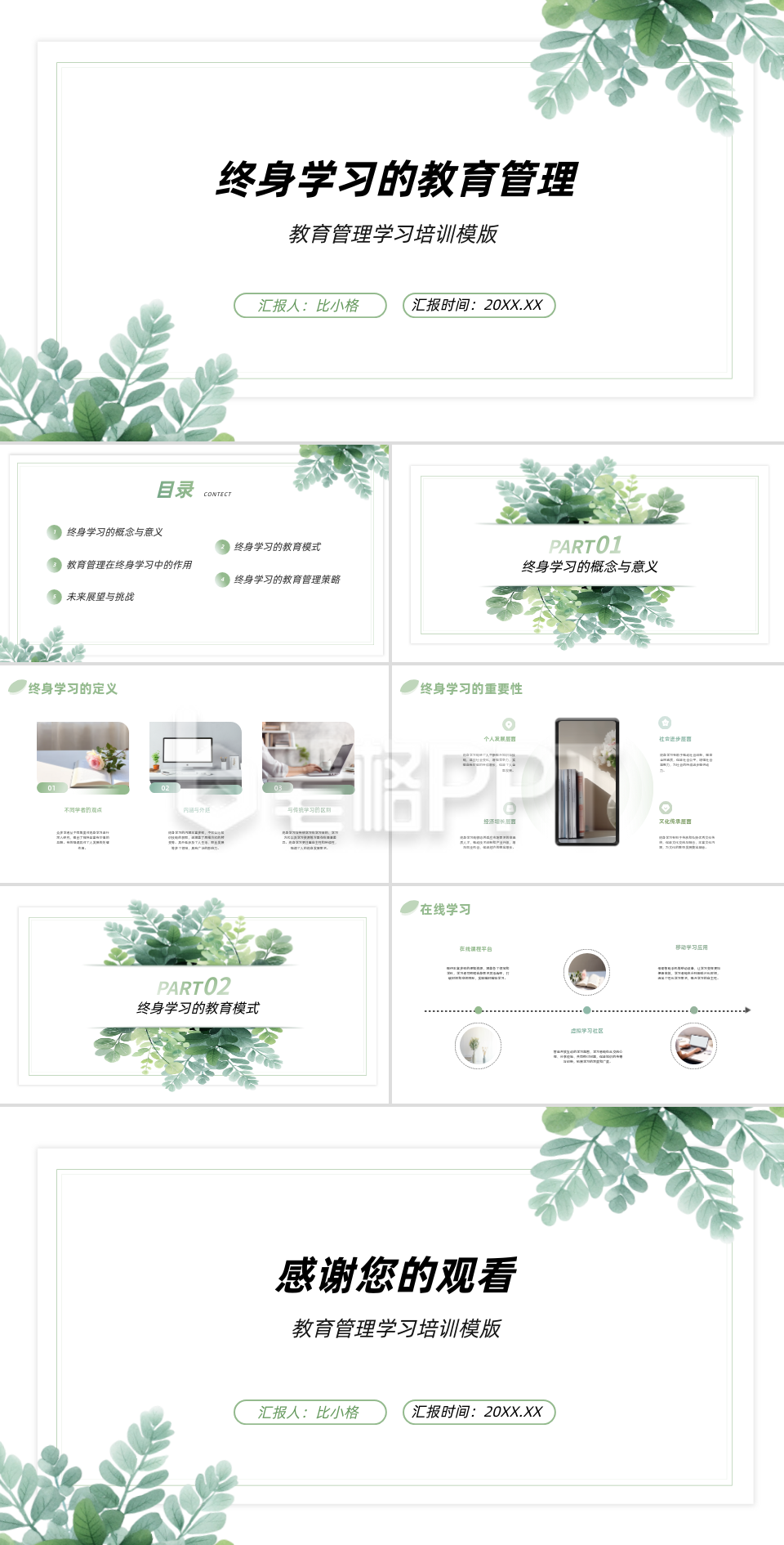 终身学习管理PPT