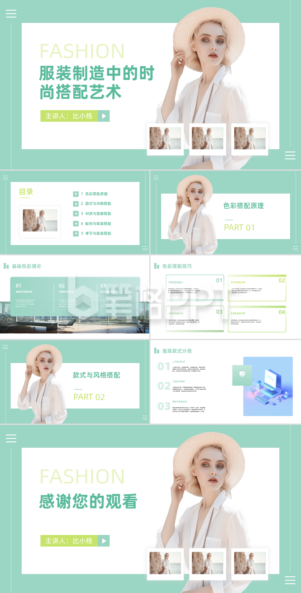 服装制造搭配艺术宣传PPT 服装制造搭配艺术宣传PPT