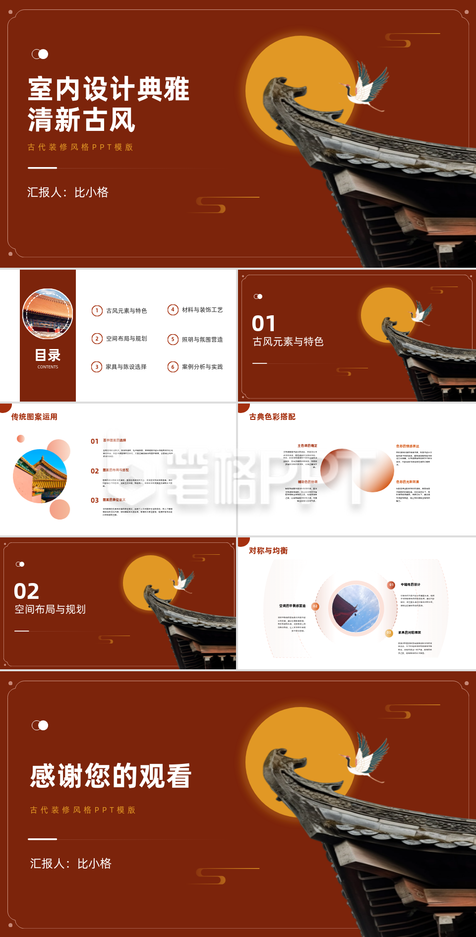 中国风室内设计介绍PPT