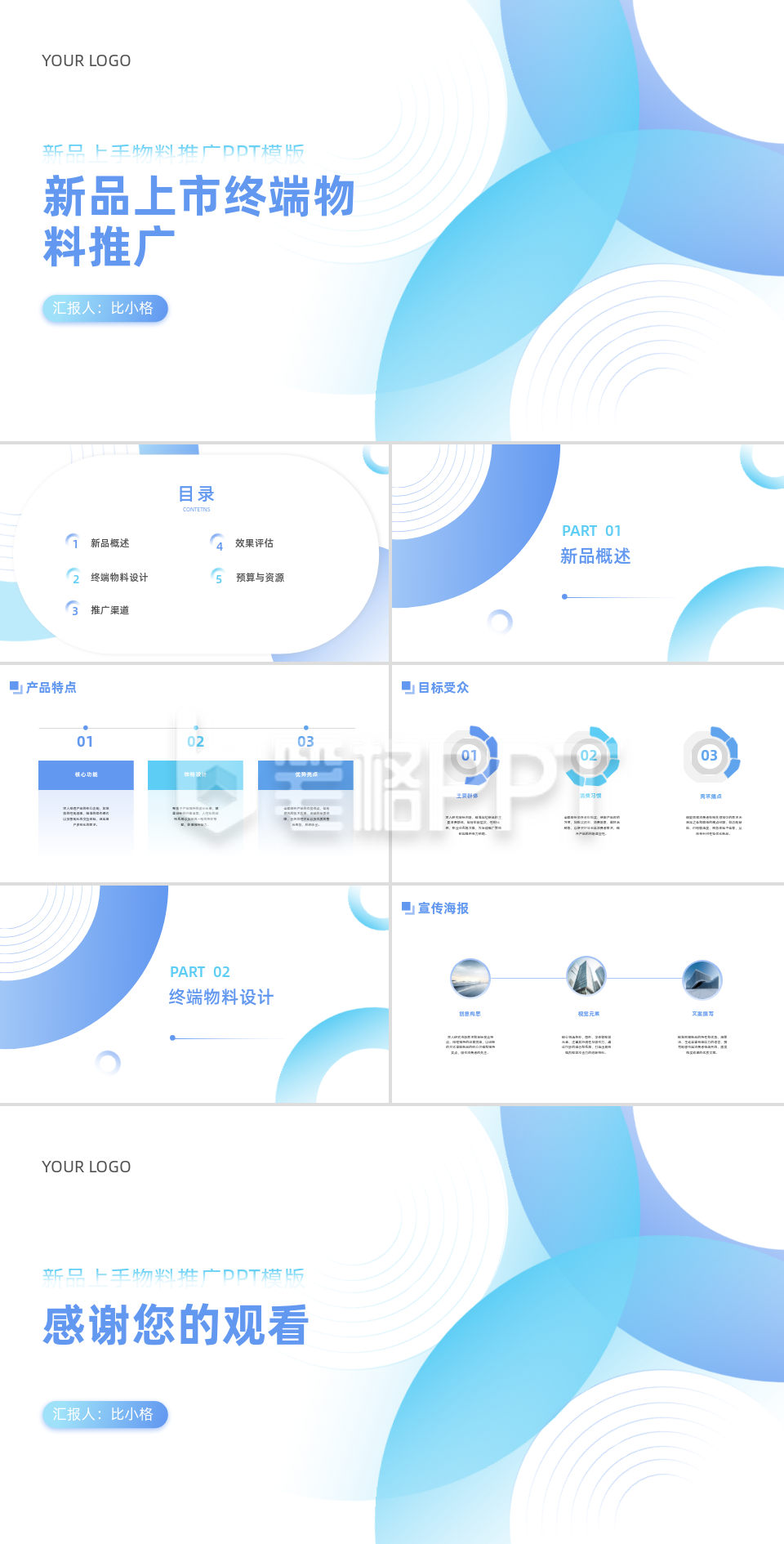 新品上市推广PPT