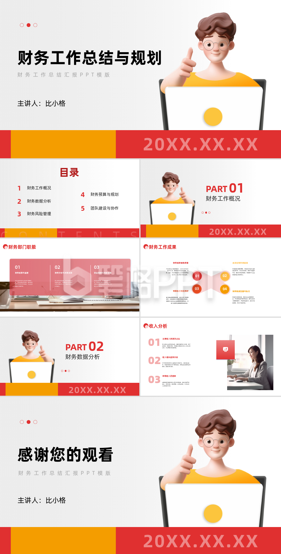 财务工作总结规划PPT 财务工作总结规划PPT