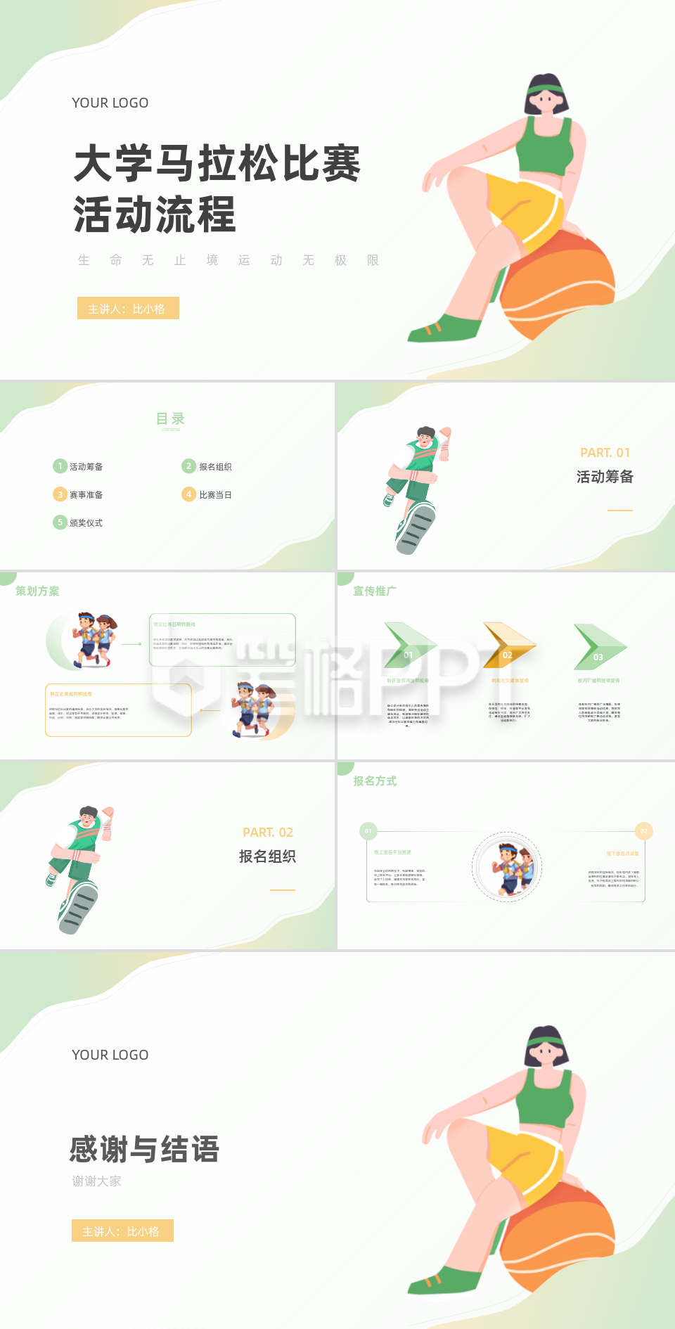 扁平运动员大学马拉松比赛活动流程PPT