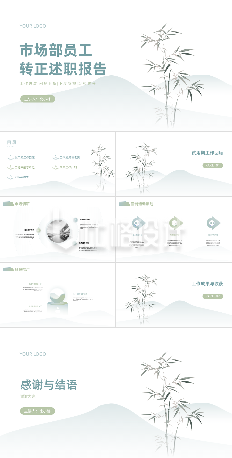 手绘中国风市场部员工转正述职报告PPT