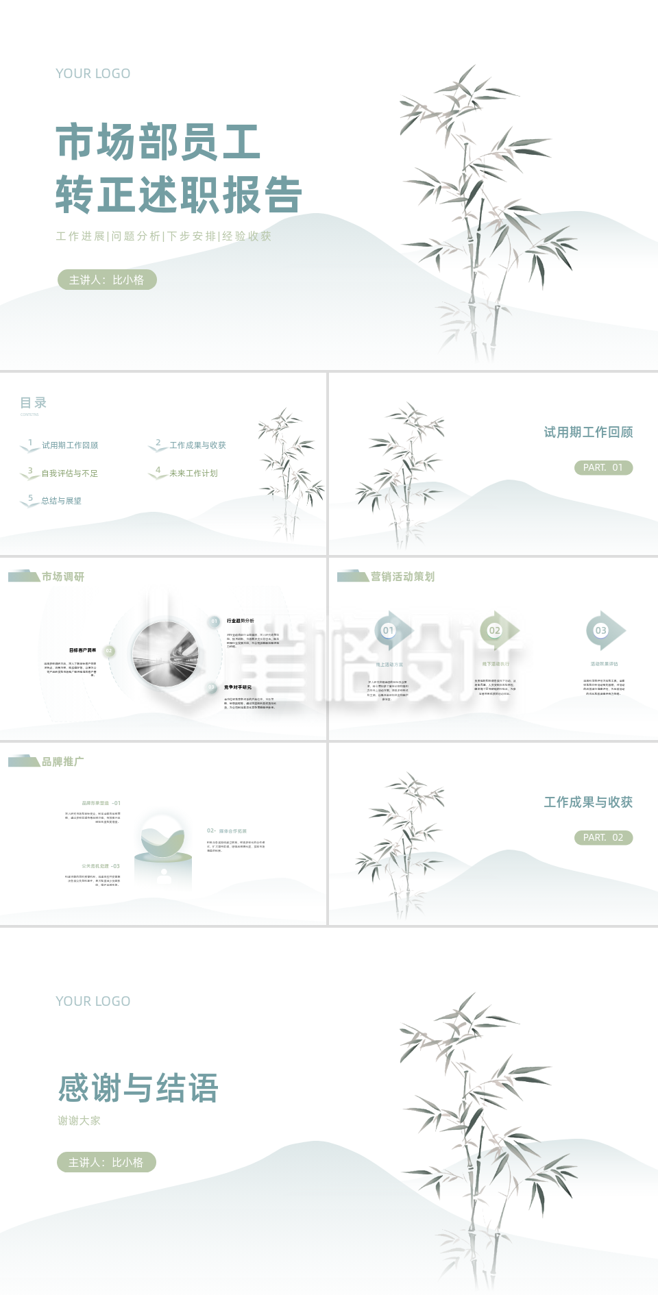 手绘中国风市场部员工转正述职报告PPT