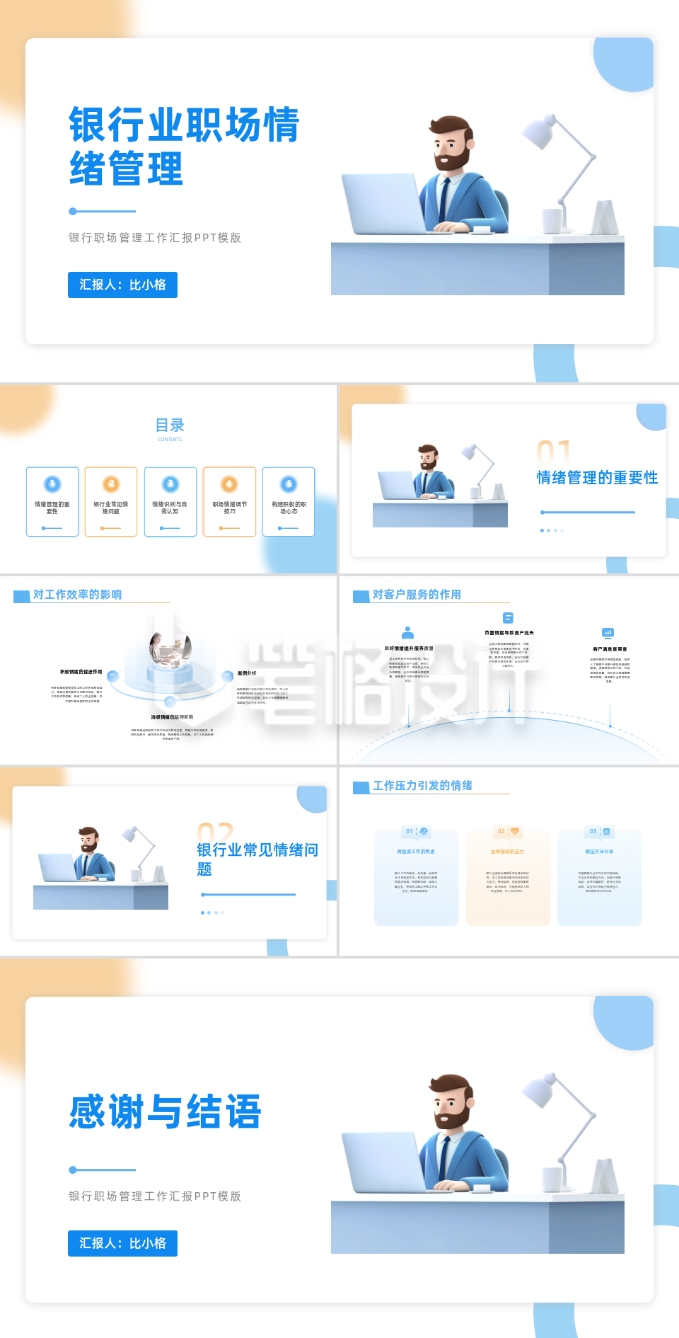 银行职场情绪管理教学课件PPT