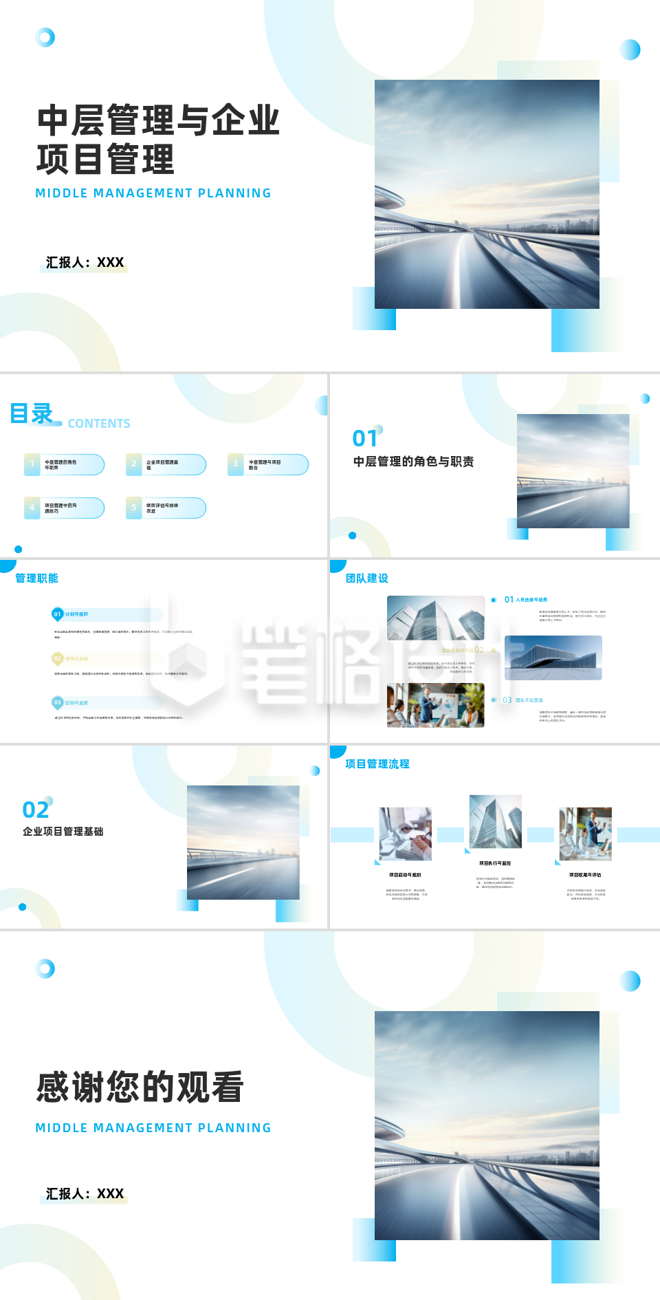 中层管理与企业项目管理宣传PPT