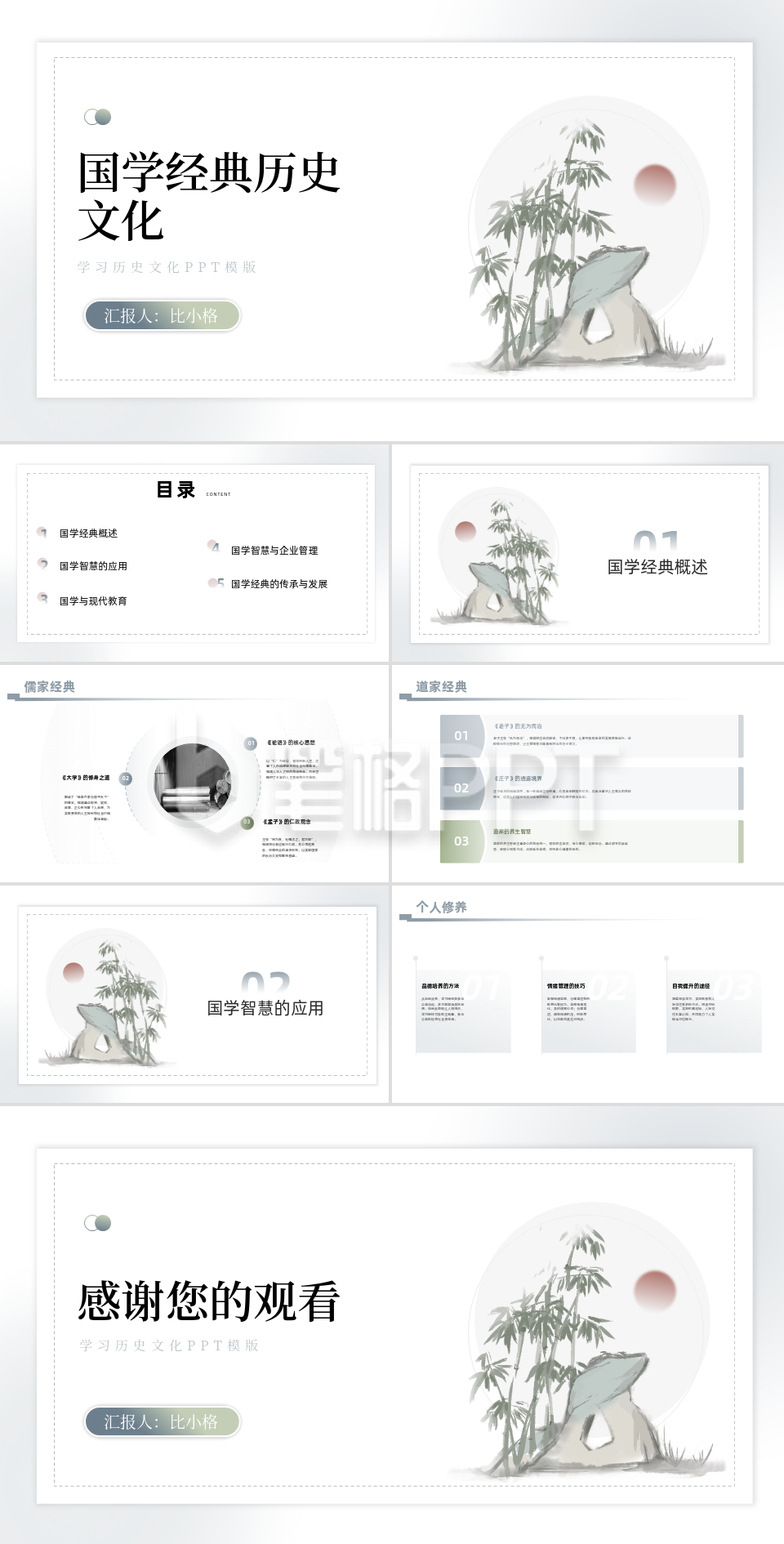 国学经典历史文化宣传PPT 国学经典历史文化宣传PPT