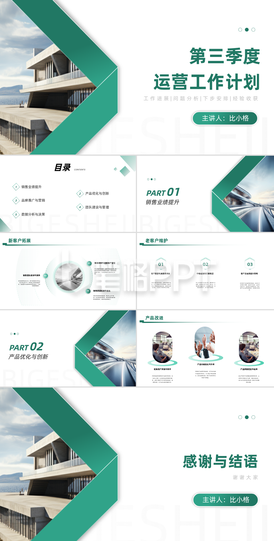 带三季度运营工作计划PPT 带三季度运营工作计划PPT