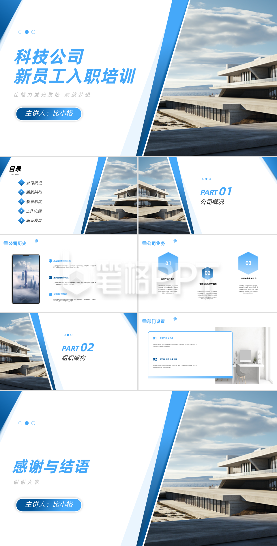 科技公司新员工入职培训PPT