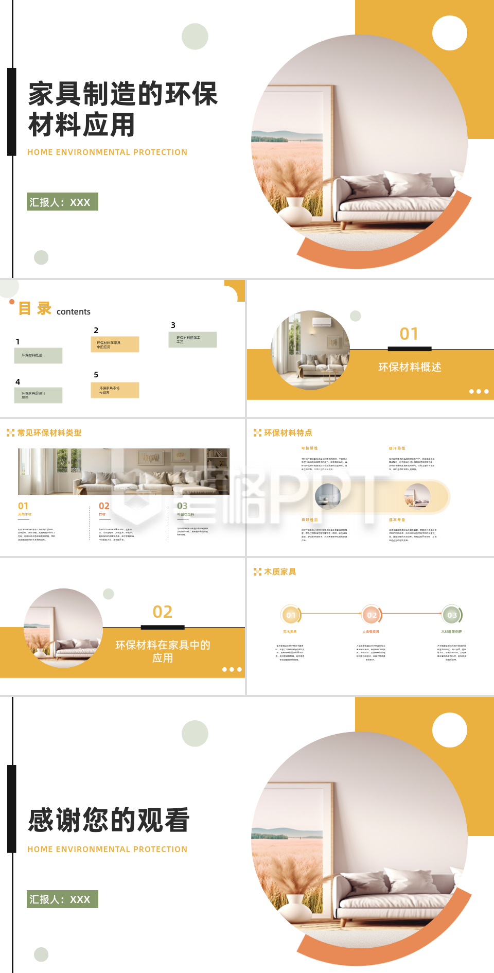 家具制造环保材料应用宣传PPT 家具制造环保材料应用宣传PPT