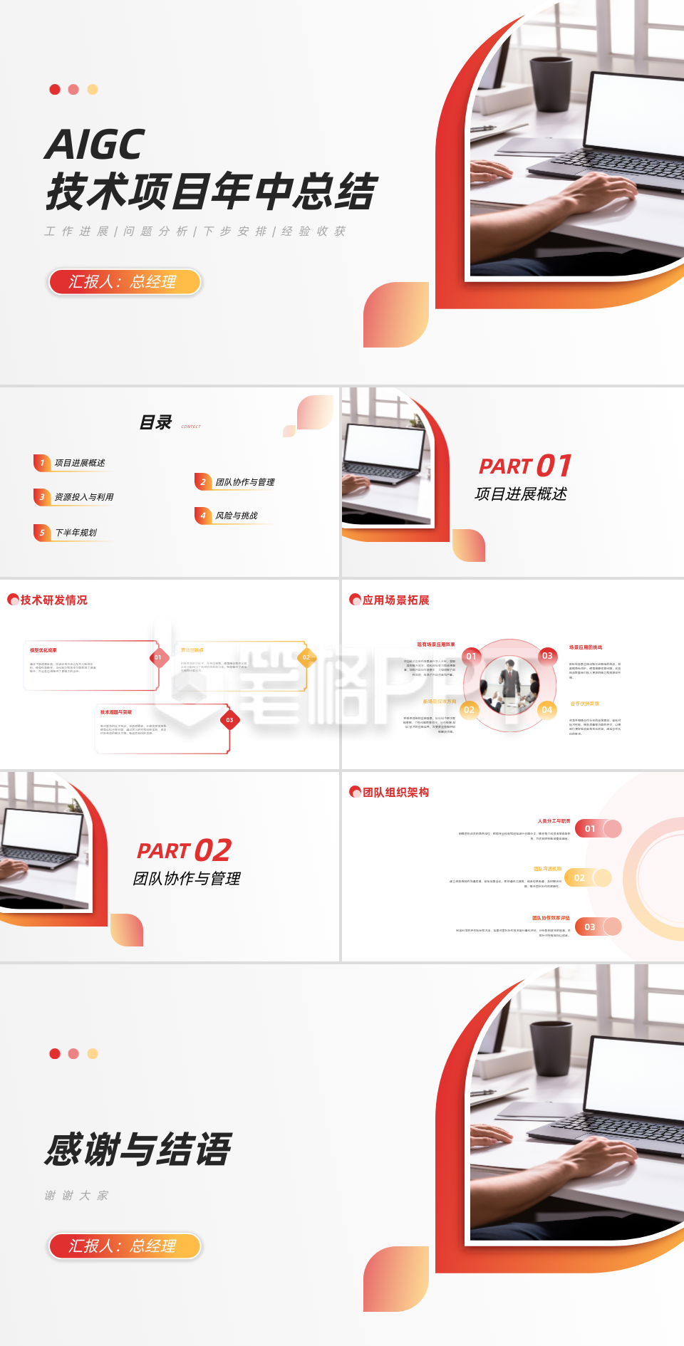 AIGC技术项目年中总结PPT AIGC技术项目年中总结PPT
