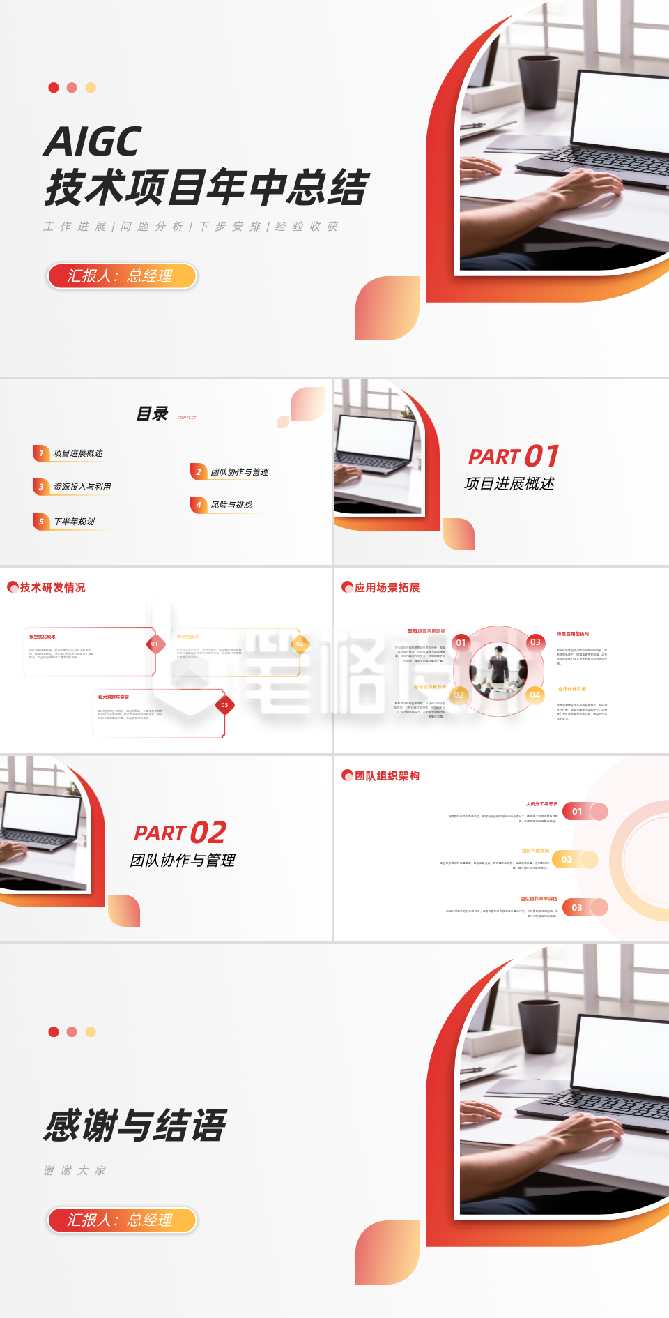 AIGC技术项目年中总结PPT