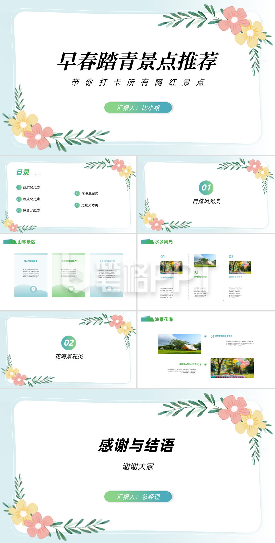 春日出游踏青景点推荐PPT