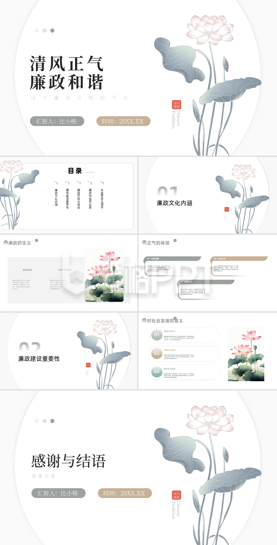廉政文化清风正气PPT 廉政文化清风正气PPT