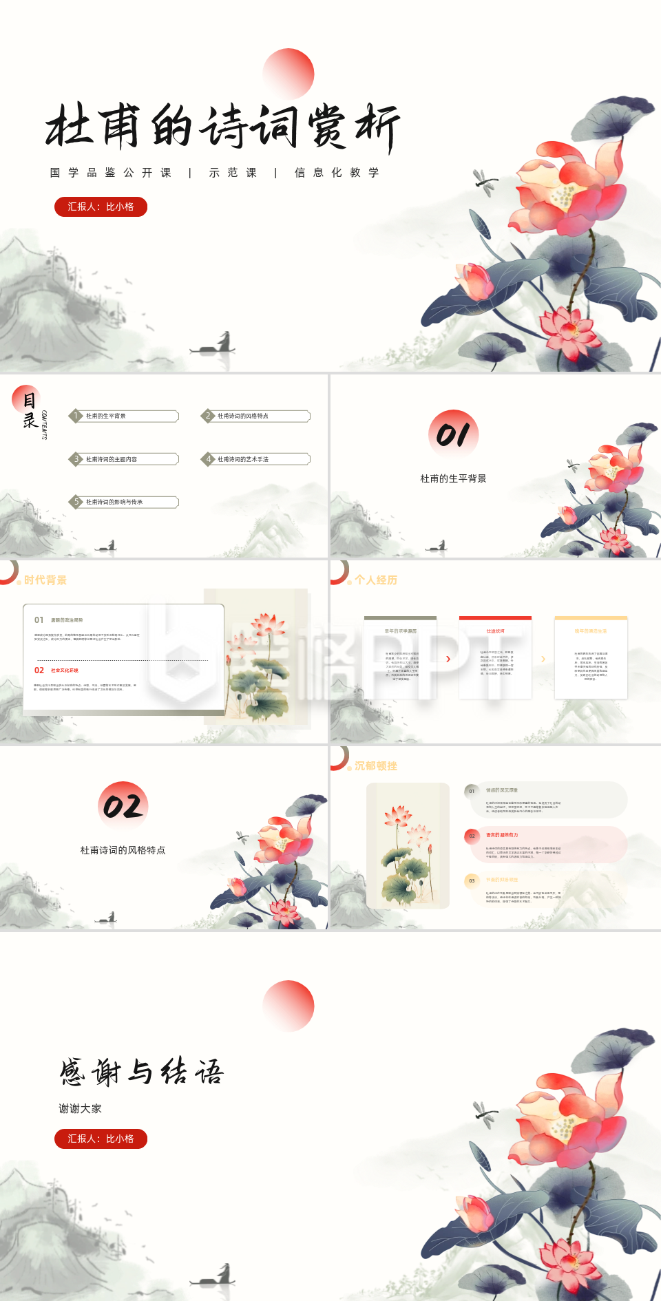 杜甫的诗词赏析PPT