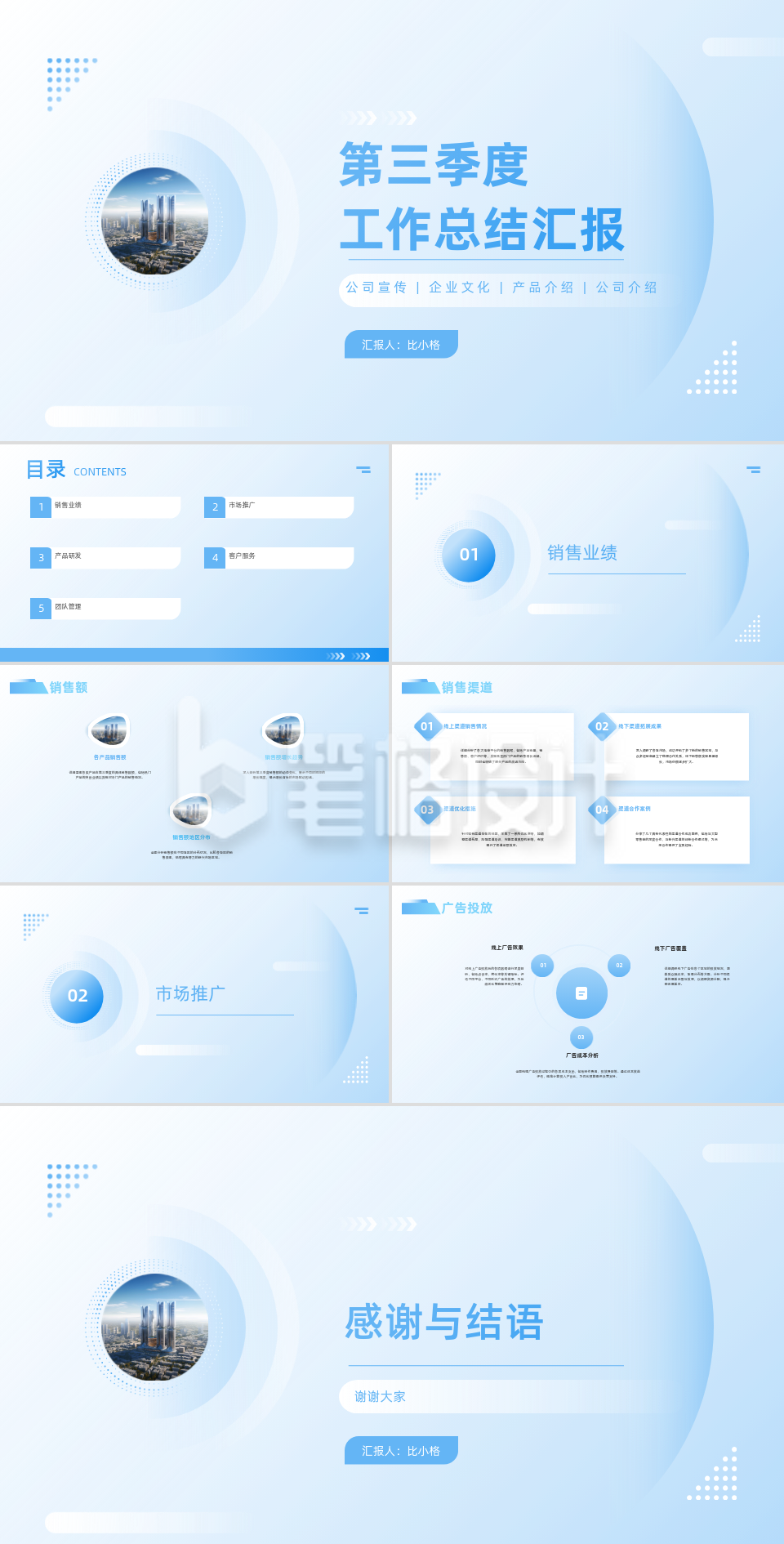 第三季度工作总结汇报PPT