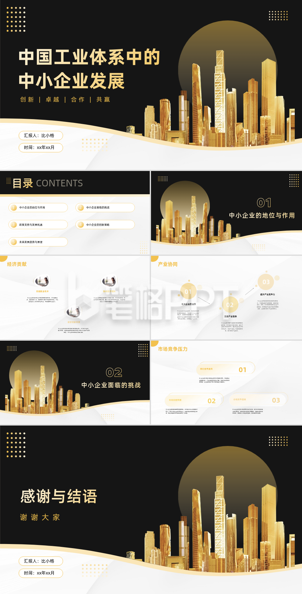 中国工业体系中的中小企业发展PPT 中国工业体系中的中小企业发展PPT