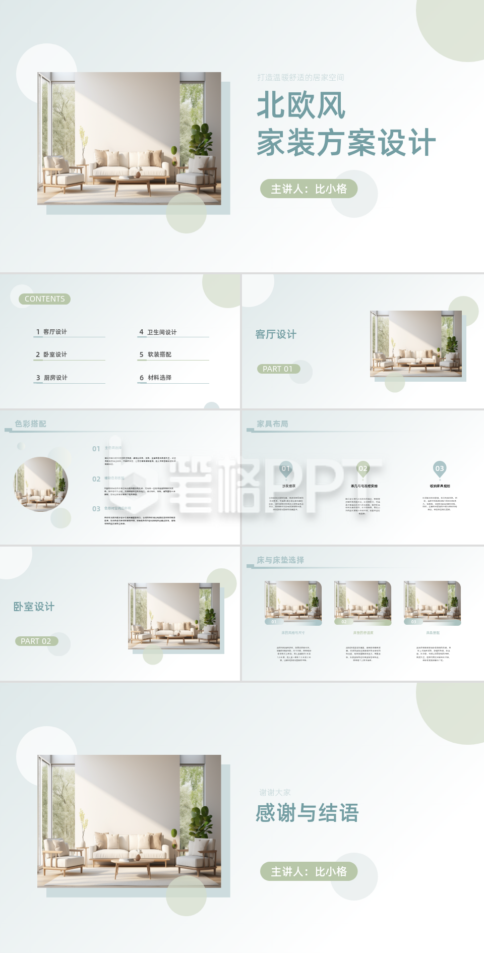 北欧风家装方案设计PPT 北欧风家装方案设计PPT