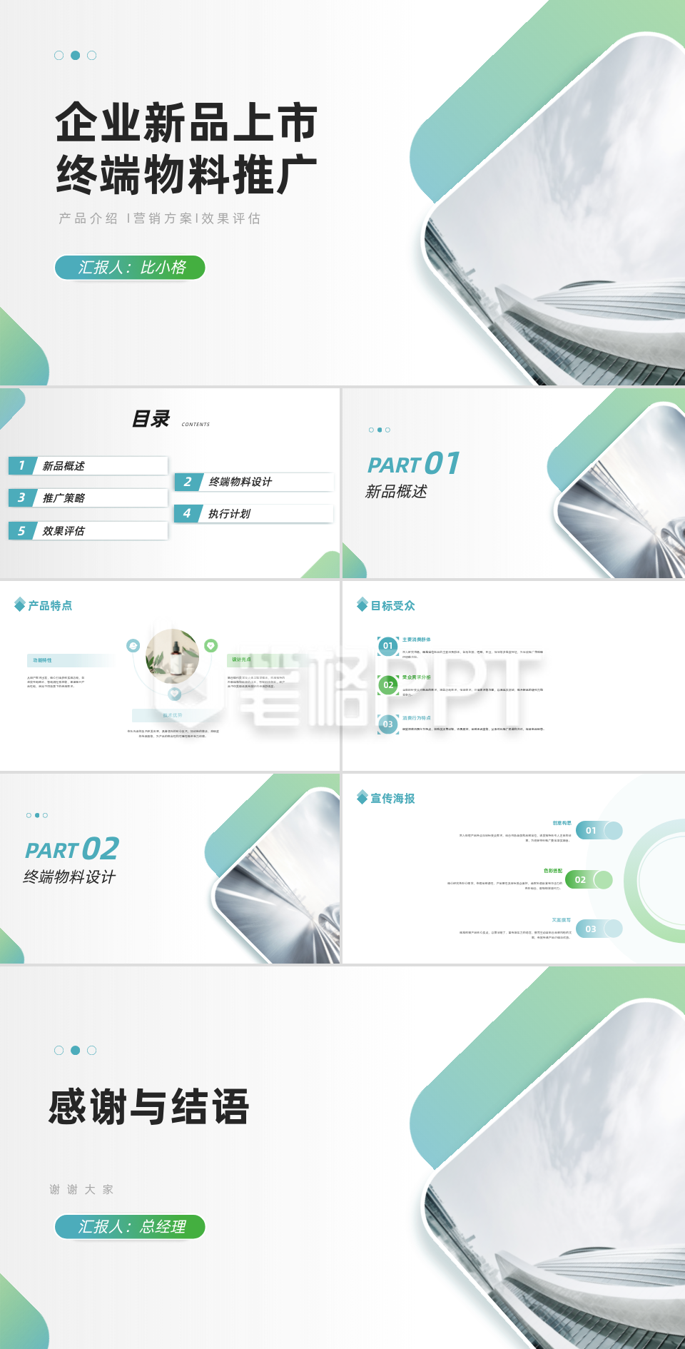企业新品上市终端物料推广PPT 企业新品上市终端物料推广PPT