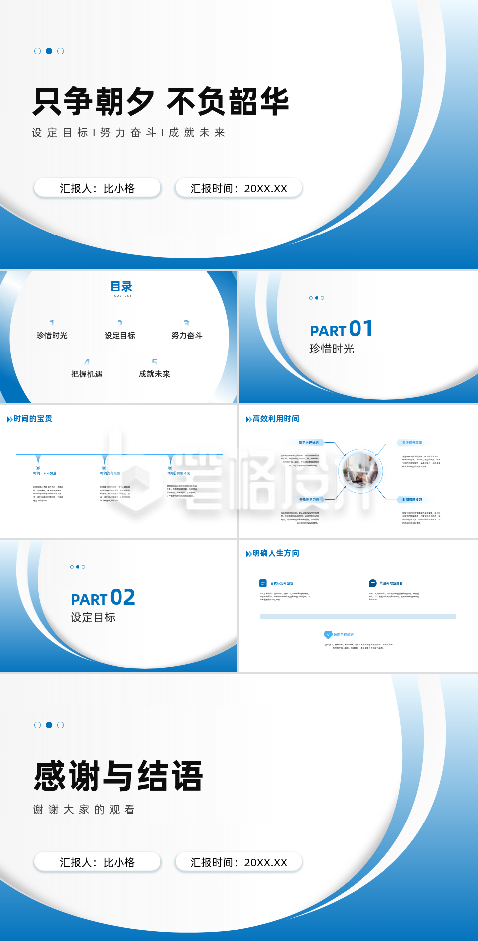 教育教学大气通用PPT